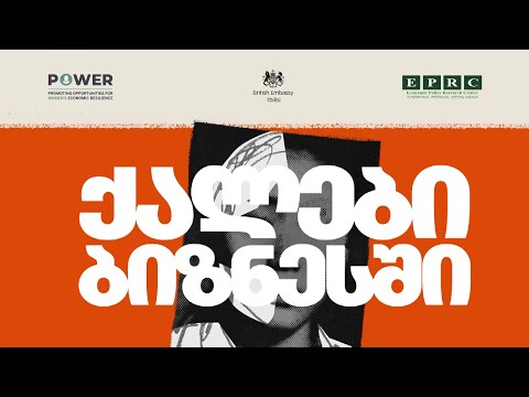 Power – ქალები ბიზნესში N5